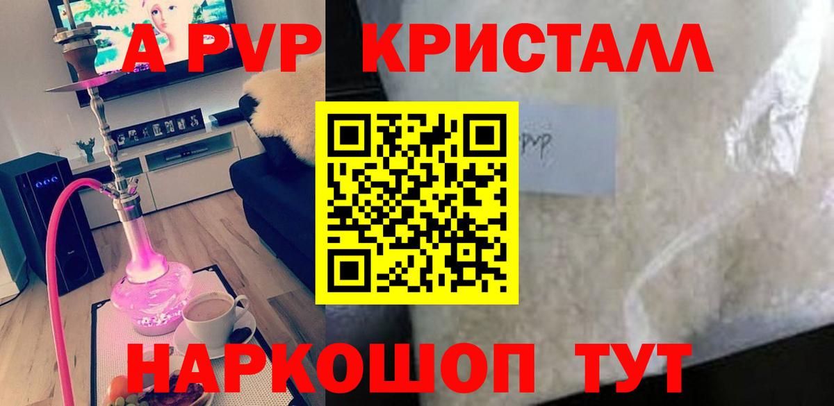 Альфа ПВП СК КРИС  сколько стоит  A PVP кристаллы  Кумертау  Alpha-PVP СК КРИС  Вход с VPN 