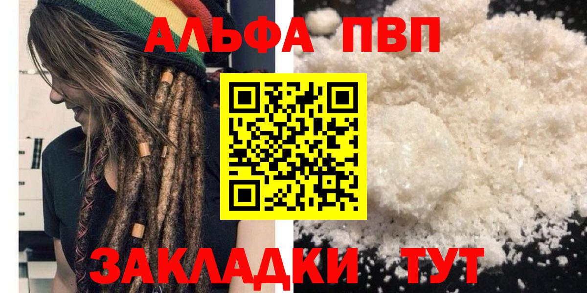 А ПВП  Alfa_PVP крисы CK  Кумертау  A-PVP Соль 