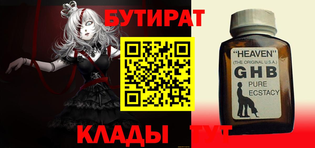 БУТИРАТ оксибутират  Кумертау 