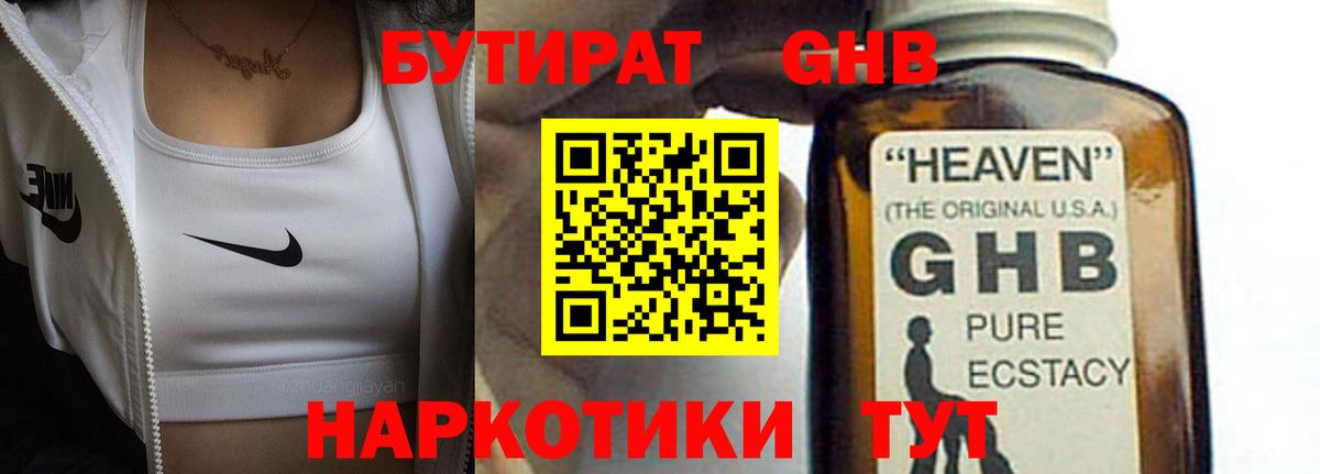Кумертау  БУТИРАТ  Вход с VPN  Бутират оксибутират 