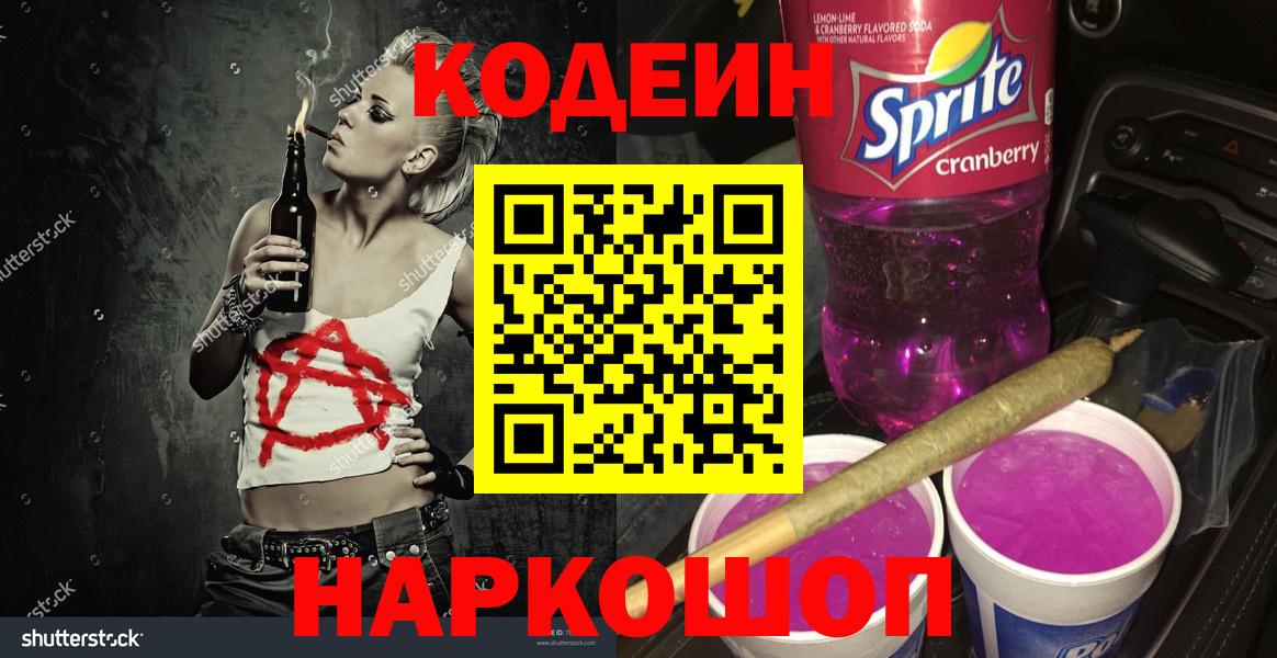 Кодеин напиток Lean (лин)  Кодеиновый сироп Lean Purple Drank  Кумертау 