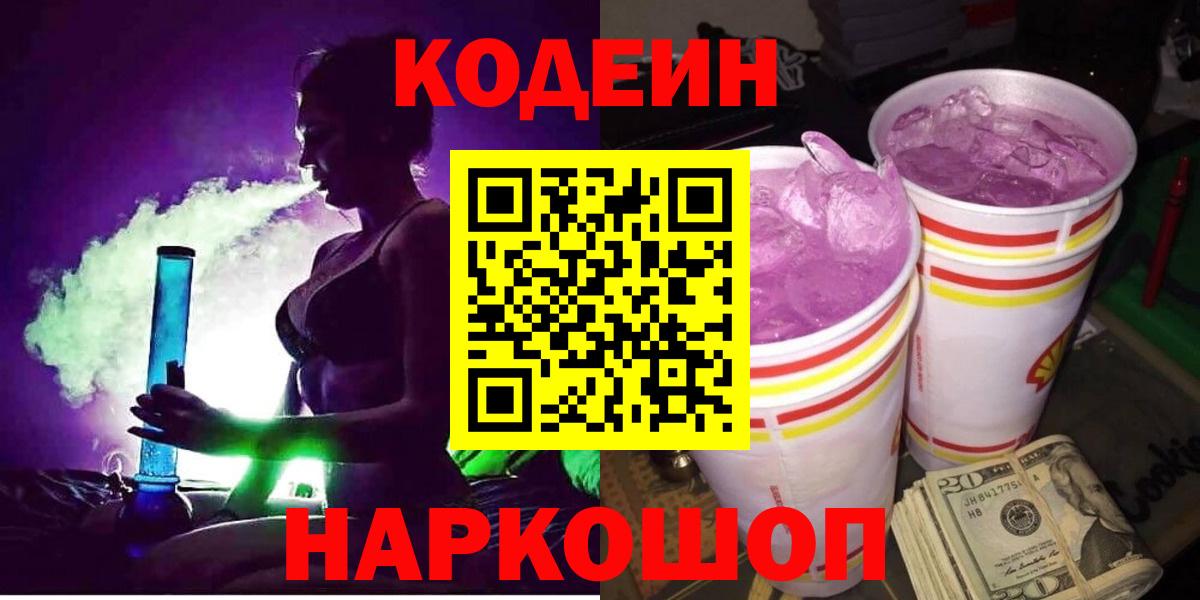 Кодеин Purple Drank  Кодеиновый сироп Lean Purple Drank  Кумертау  Вход с VPN 