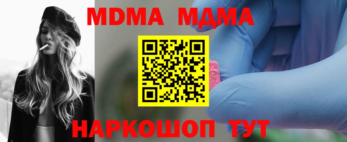 МДМА crystal Кумертау