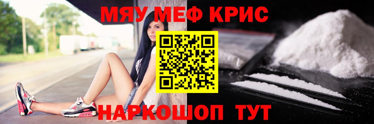 МЯУ-МЯУ  МЕФ  Мефедрон VHQ  магазин продажи наркотиков  Кумертау 